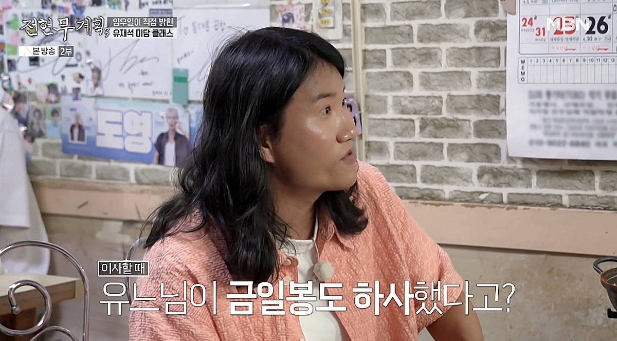 임우일, 유재석 미담 공개 "이사한다고 하니 100만 원 하사" [전현무계획3][★밤TV]