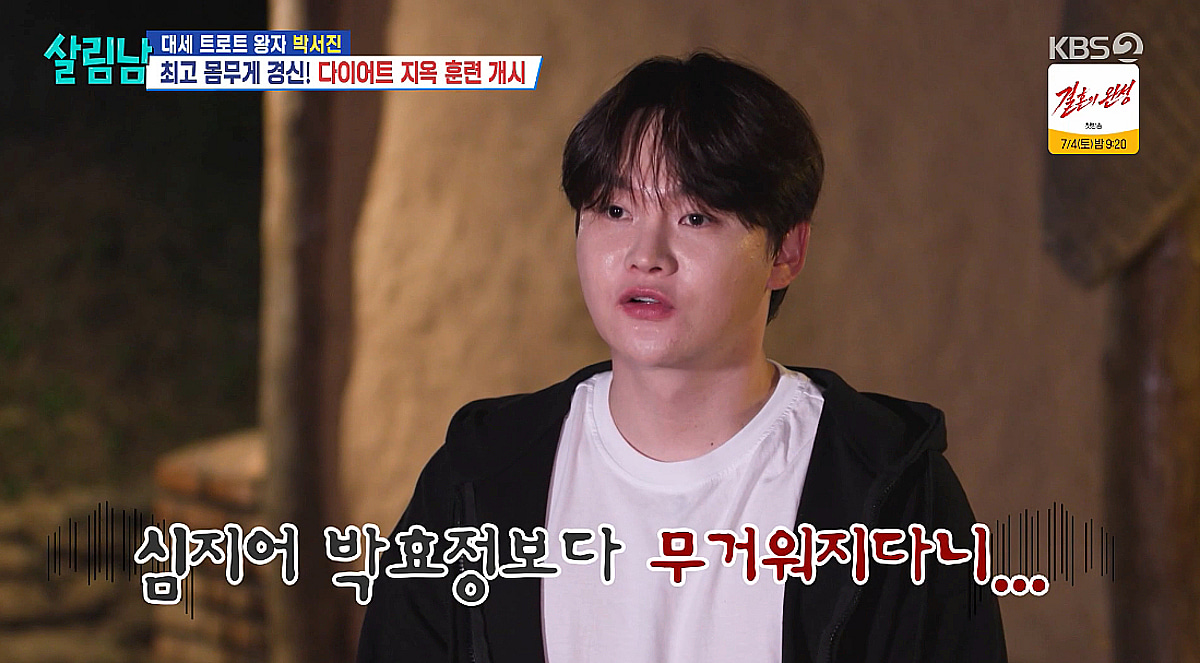 박서진, 74kg 등극에 충격 "동생보다 무거워져..속세와 연 끊을 것" [살림남][별별TV]