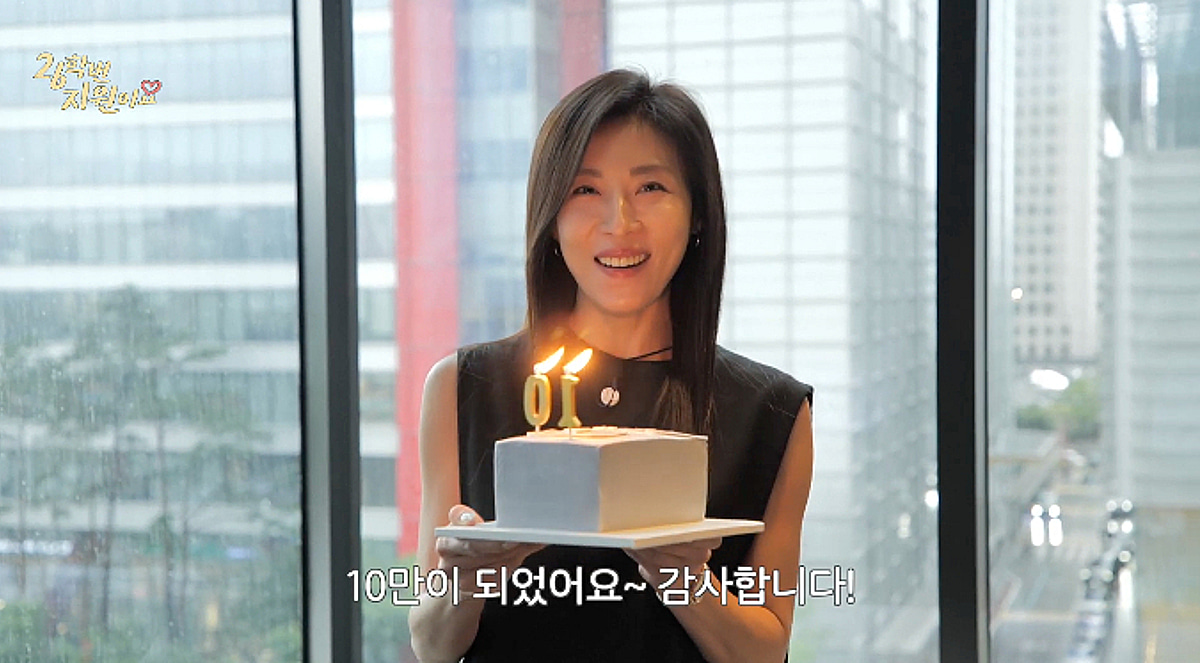 하지원, 유튜브 실버버튼 받았다..10만 구독자 돌파에 감격 "야르" [26학번]