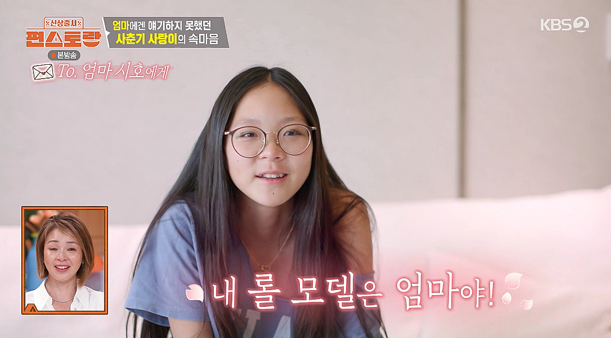 추사랑, 야노시호에 진심 고백 "엄마는 내 롤모델"..눈물 [편스토랑][★밤TV]