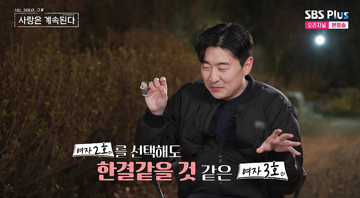 8기 영수, 여자 2호·3호 사이 치밀한 계산 "진짜 좀 이기적" [나솔사계][★밤TView]