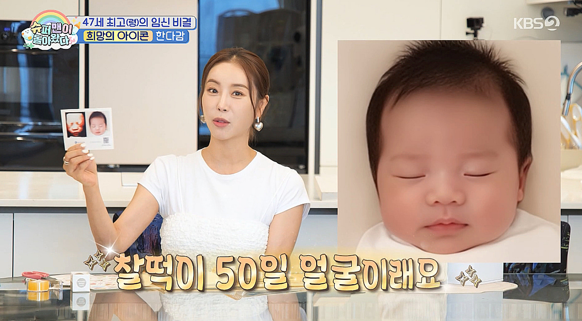 '47세 임신' 한다감, 子 미래 얼굴 공개 "복숭아같이 예뻐" [슈돌]