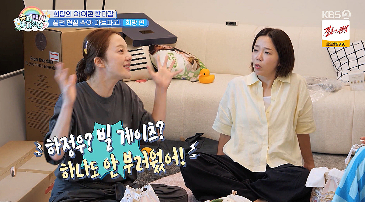 황보라, 첫 출산 당시 회상 "하정우 안 부러워..세상 다 가진 기분" [슈돌][별별TV]