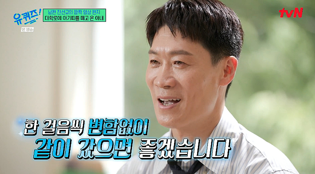 진선규, ♥박보경 향한 눈물의 메시지 "변함없이 같이 가자" [유퀴즈][★밤TV]