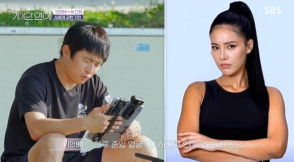 "이 얼굴로 연애 얼마나 해봤어" 충격 비하..기안84, AI 여친에 '얼평' 굴욕 [기이안 연애][★밤TView]