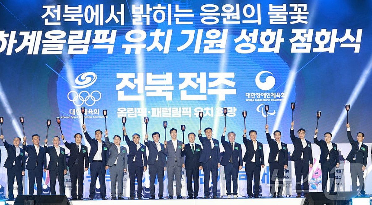 전북도 공식입장 "2036 전주올림픽 단독 개최 포기하지 않는다, 철회 주장 사실 아냐"