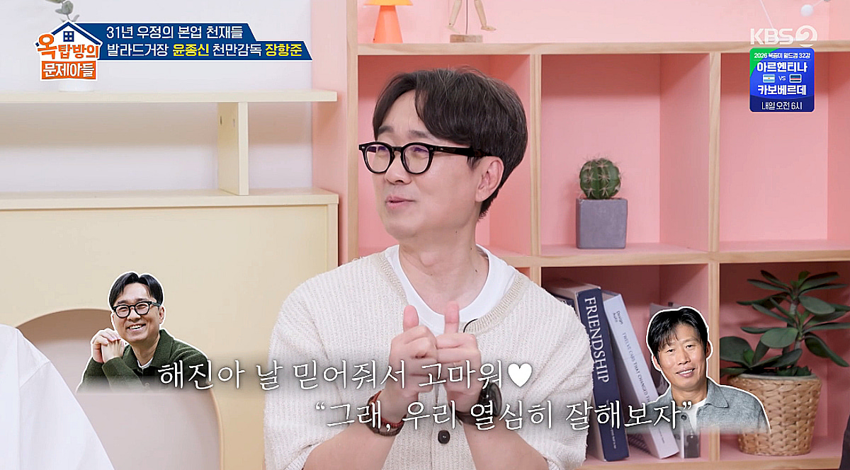 장항준, 유해진 '왕사남' 캐스팅 비하인드 공개 "한 달 만에 답변" [옥문아][★밤TView]