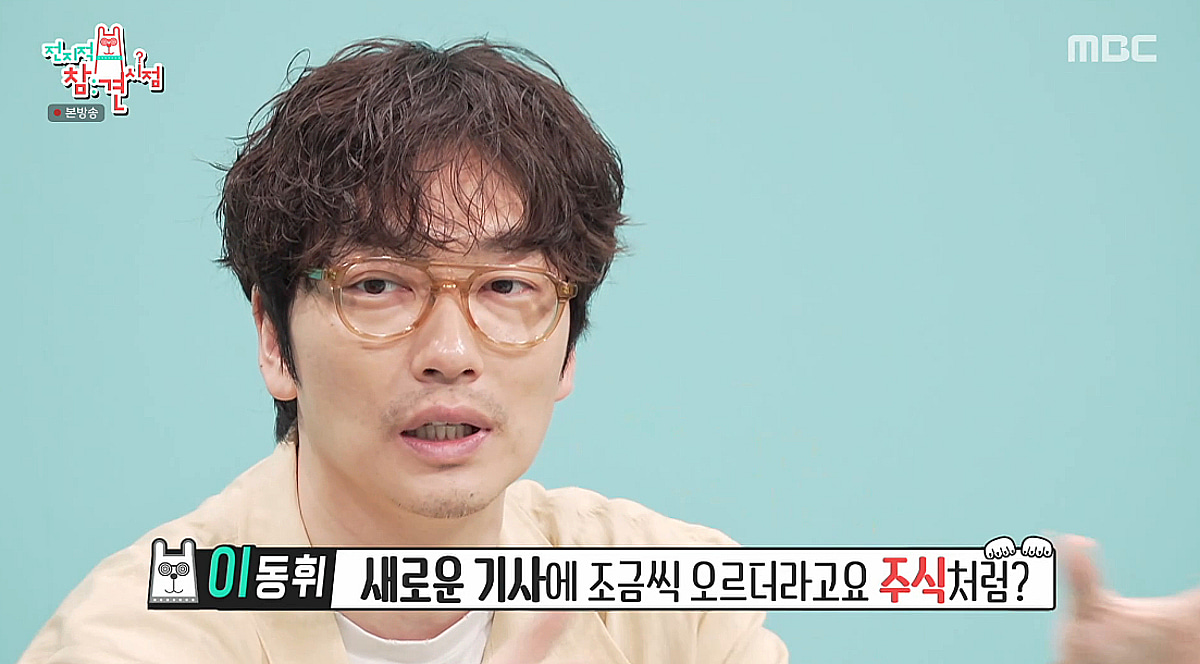 이동휘 "700만원 품바옷? 원래 100만원대..주식처럼 가격 올라"[전참시]