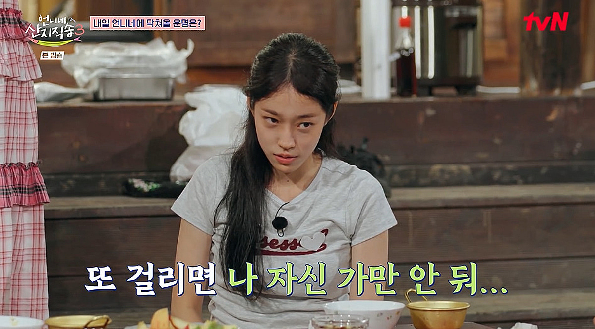 노윤서 "진짜 이건 아니다"..3연속 조업 당첨 대참사 [언니네3][★밤TV]