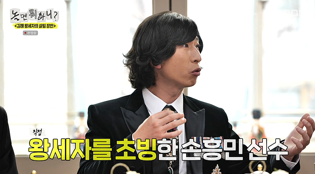 양상국, 손흥민과 깜짝 인연 공개 "독일에 직접 초청"[놀면뭐하니][별별TV]