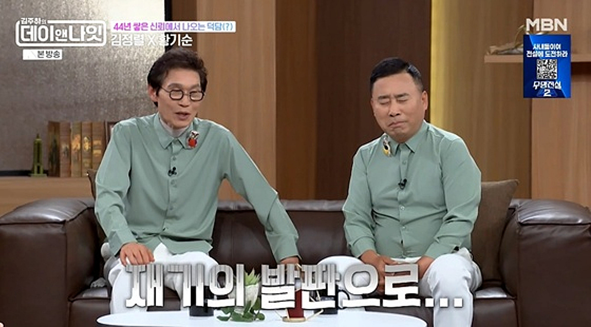 김정렬, '원정도박 논란' 황기순 저격 "내 장례식서 본전 찾길"[데이앤나잇]