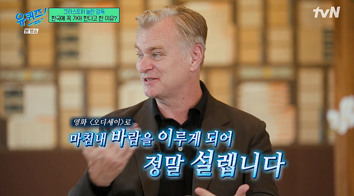 '첫 내한' 크리스토퍼 놀란 "한국 관객 반응 인상적..바람 이루게 돼 설레" [유퀴즈][★밤TView]