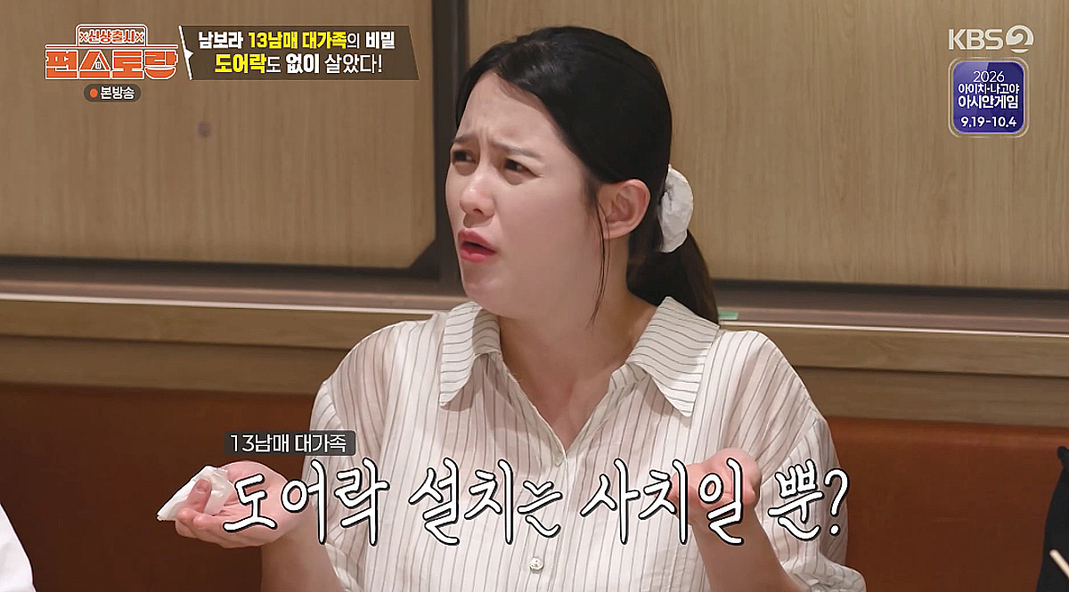 '13남매 장녀' 남보라 "우리 집 도어락 필요 없어"..김재중 폭풍 공감 [편스토랑][★밤TV]
