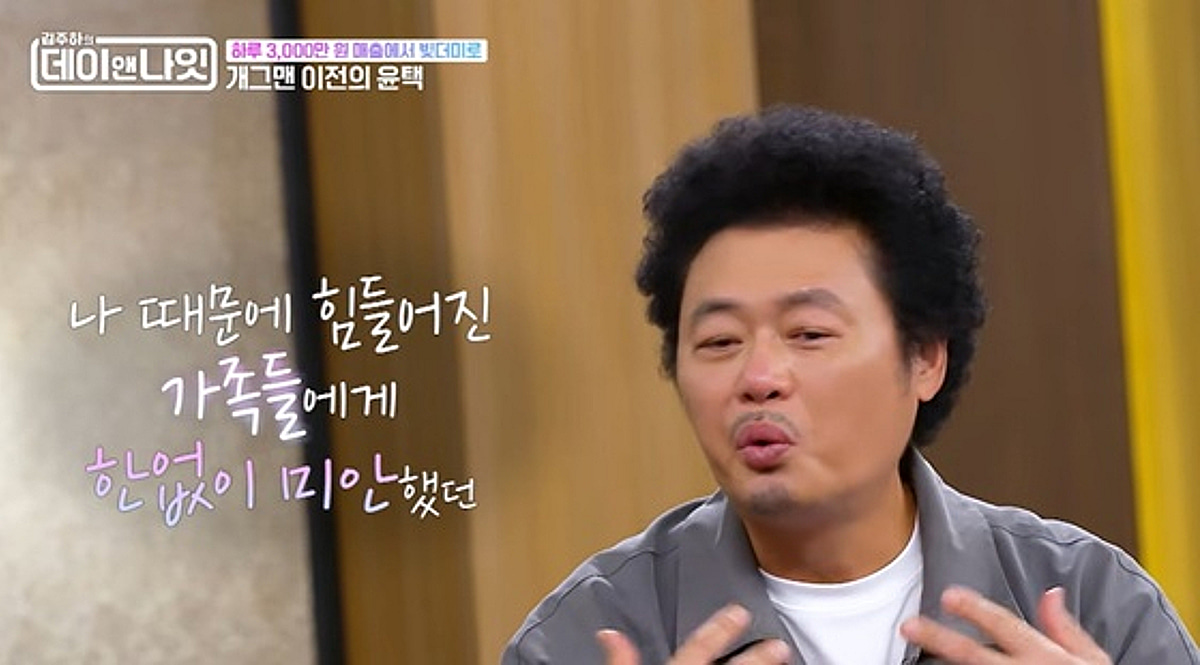 윤택, "어머니 생각하면 불효자" 울컥..사업 실패로 가족까지 고통 [데이앤나잇]