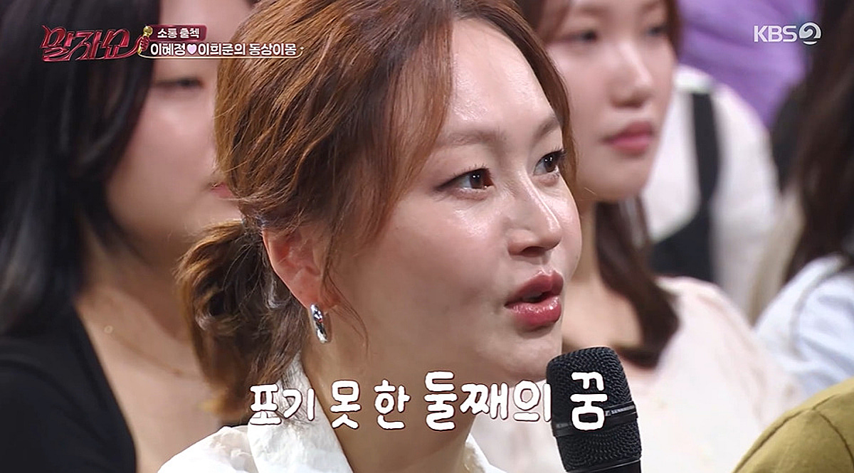 이혜정, ♥이희준과 둘째 계획에 부부 갈등.."남편, '절대 안 된다'고" [말자쇼]