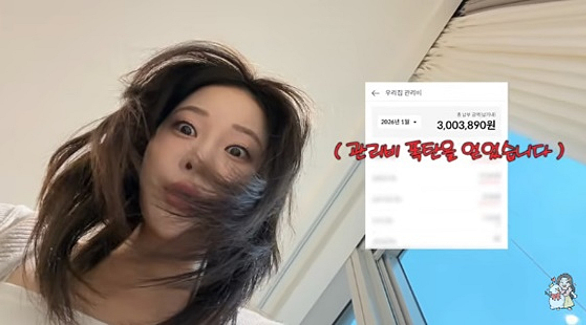 '이혼' 아옳이, 혼자 사는데 관리비 '300만원'..요금 폭탄에 실성 "뭔가 잘못" [스타이슈]