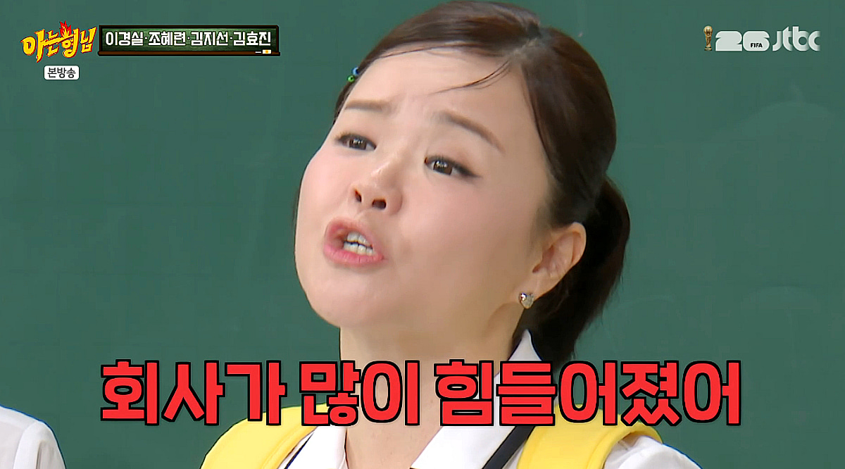 김효진 "이상민, 한솥밥 먹은 사이..나간 뒤 회사 힘들어져" [아는형님]