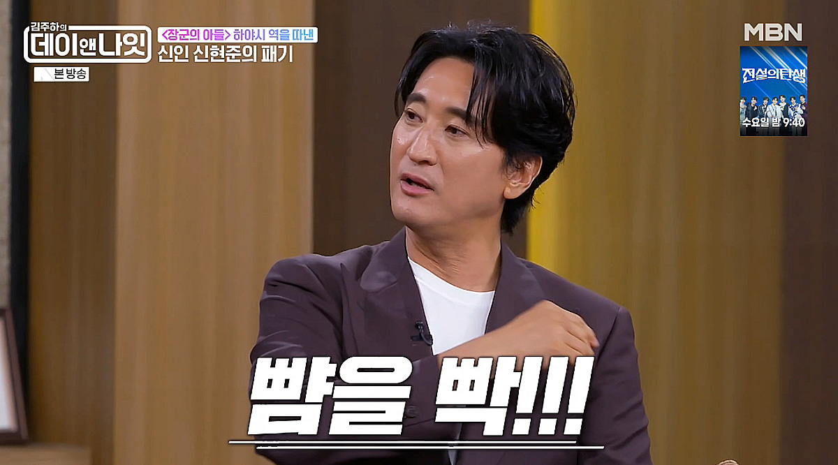 신현준 "데뷔 초 사인회서 뺨 맞아..어르신들에게 욕 많이 먹어"[데이앤나잇]