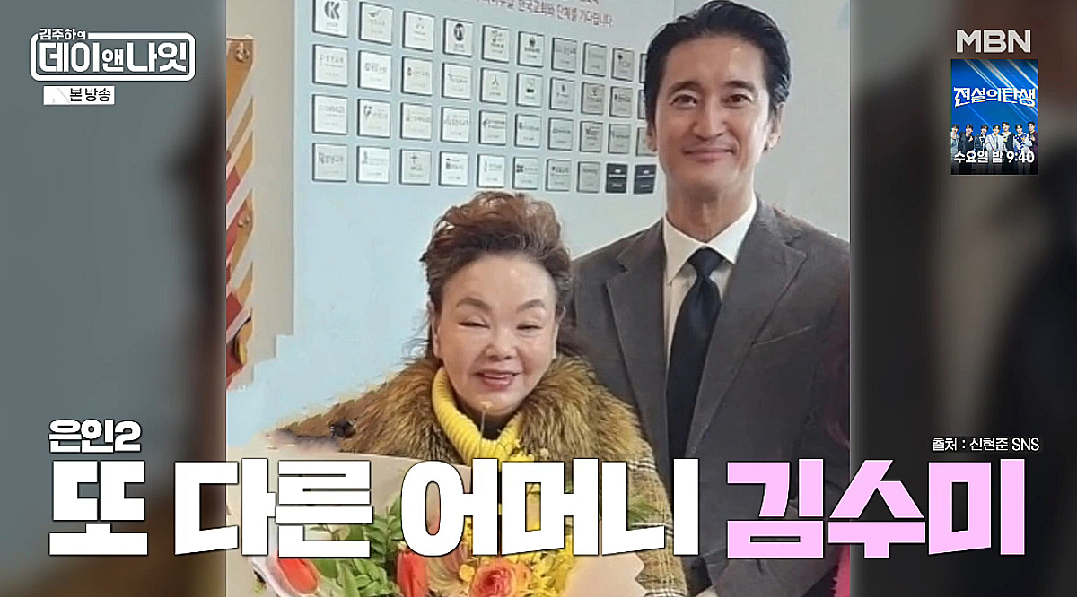 신현준, 故김수미와 애틋 인연 "엄마..어딘가 계실 것 같은 느낌" [데이앤나잇][별별TV]