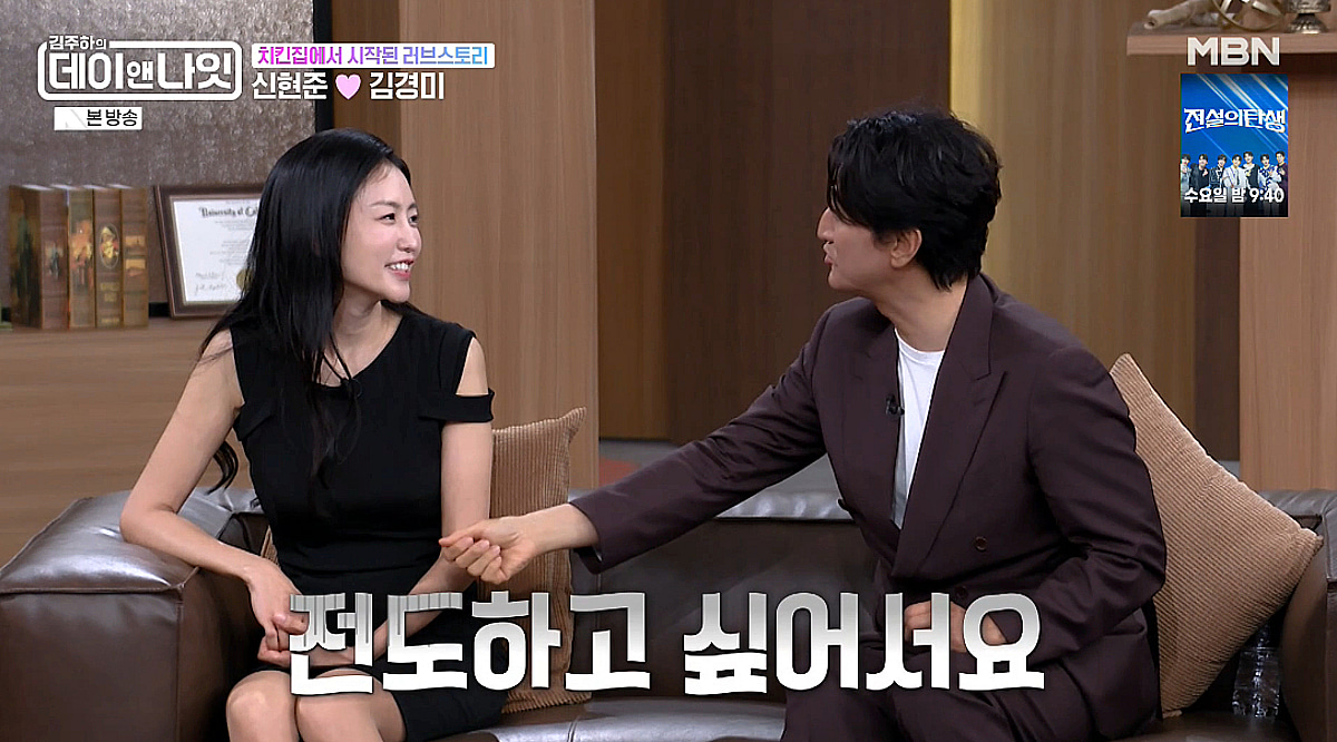 신현준, ♥김경미와 러브스토리 공개 "큐피트=김병만..전도 플러팅" [데이앤나잇][★밤TView]