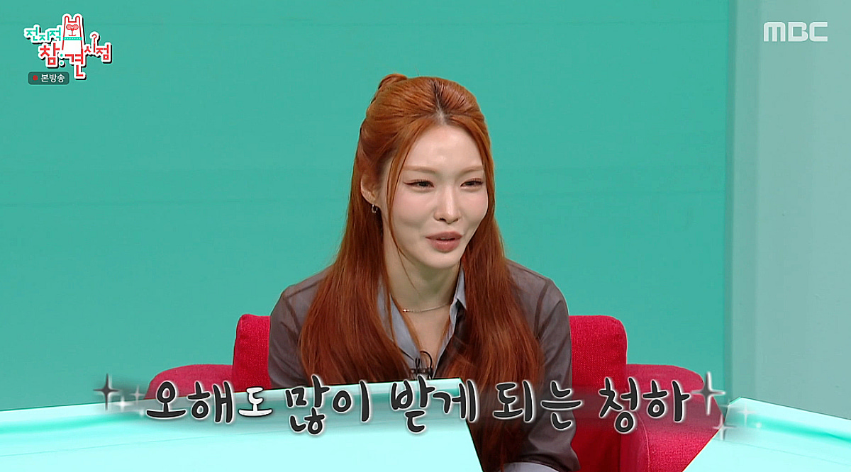 아이오아이 청하, 시신경 문제 고백 "인상 써서 오해받아" [전참시][★밤TView]