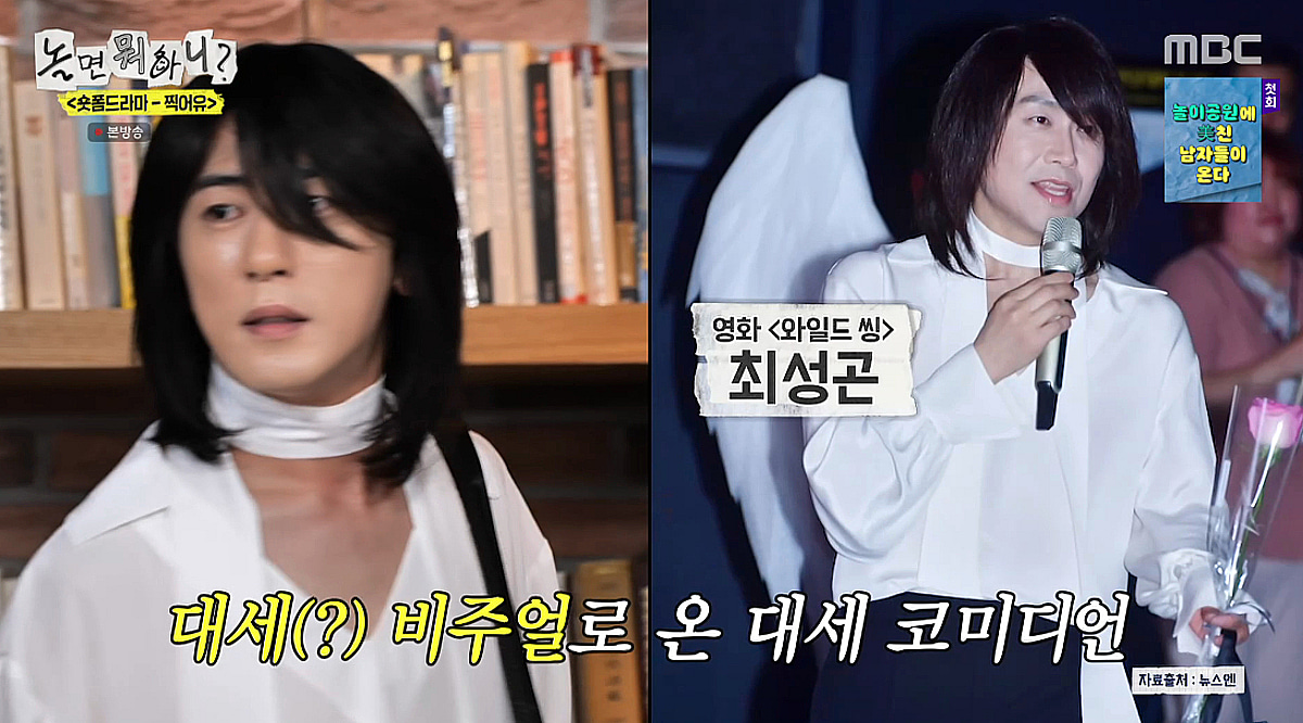 김원훈, '고막남친' 오정세로 깜짝 변신 "최성곤인 줄" [놀뭐][별별TV]