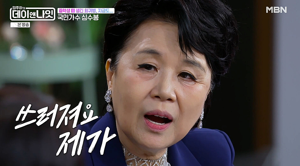 심수봉, 희귀병 미소포니아 증후군 고백 "항상 귀마개 하고 다녀" [데이앤나잇][별별TV]