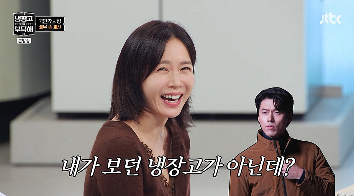 손예진, '♥현빈'에게 들통난 가짜 냉장고 이실직고 ('냉부해')