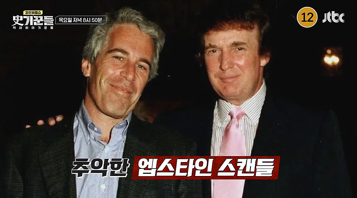 성범죄 온상 엡스타인 '악마의 섬'..김종민 "솜보다 약한 처벌" 분노 [사기꾼들]