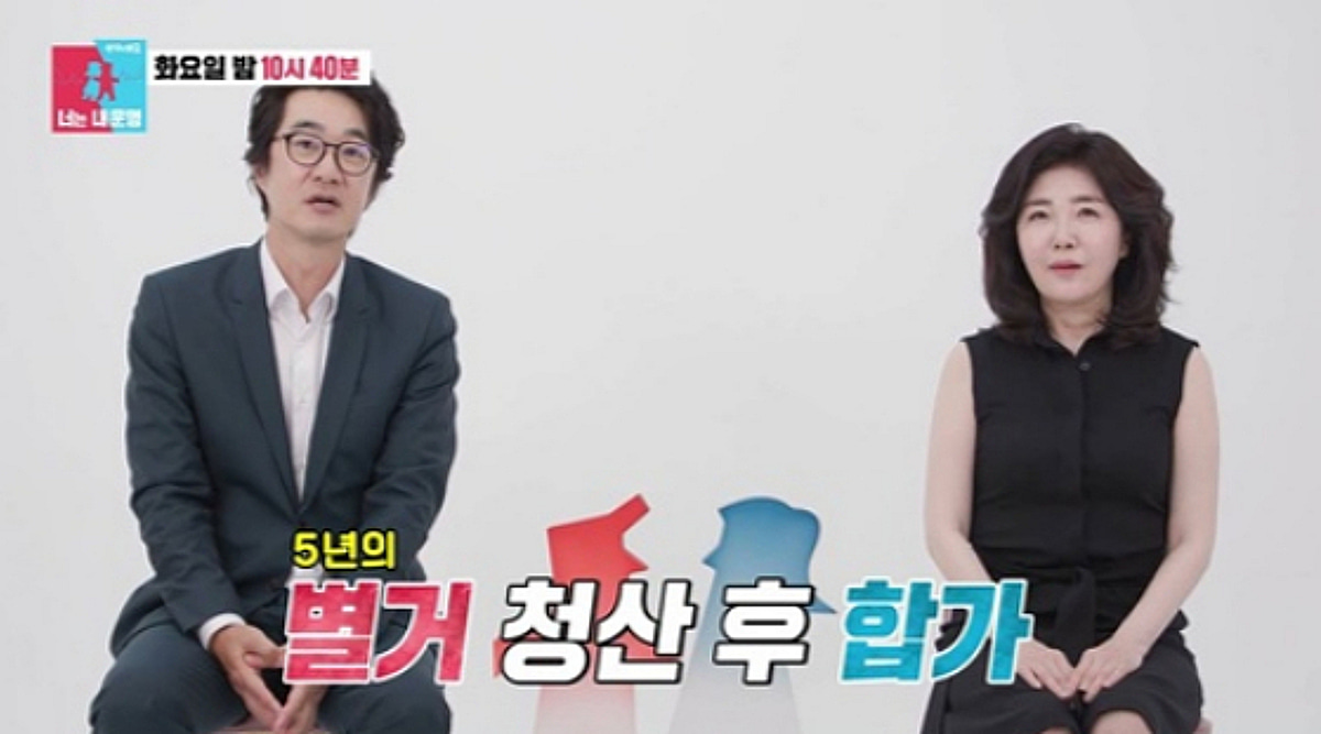 홍혜걸♥여에스더, 5년 별거 끝 합가.."아내 정신과 치료, 우울증 심각" [동상이몽2]