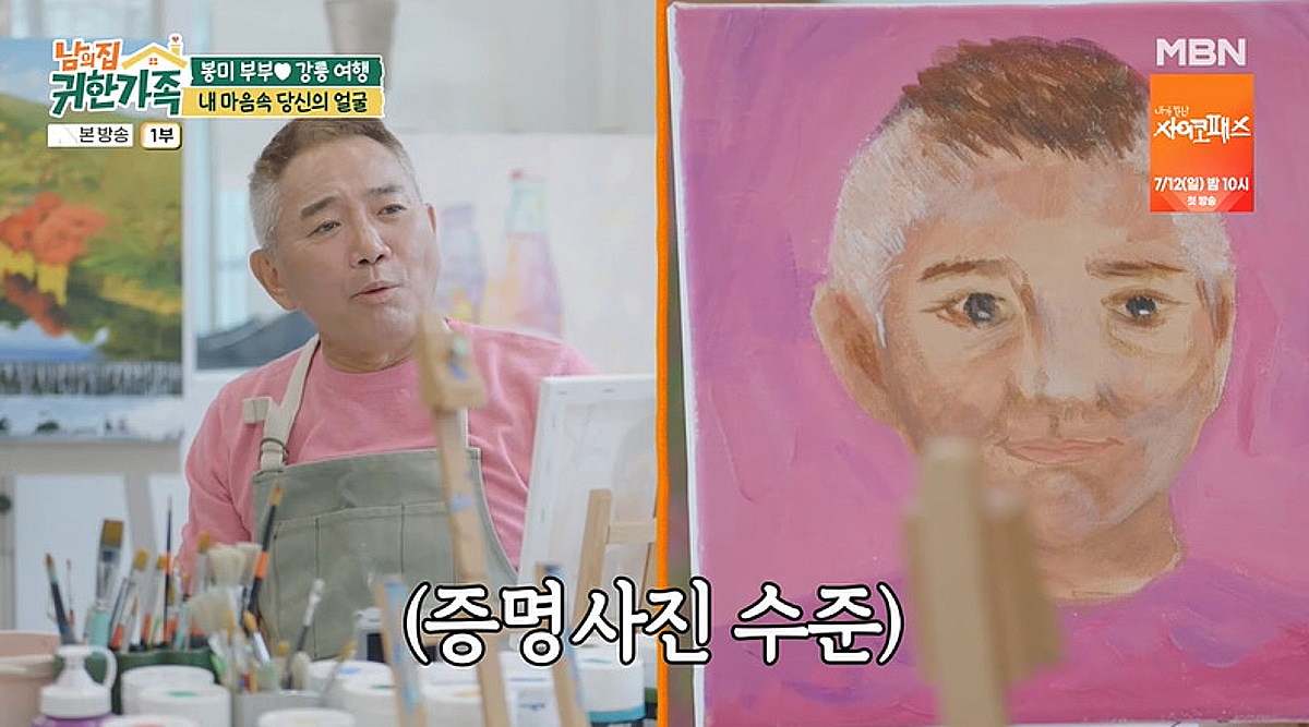 박미선, '안광 이봉원♥' 초상화 공개에 '역대급 폭소'.."손오공 원숭이 아냐?" [귀한 가족][★별별TV]