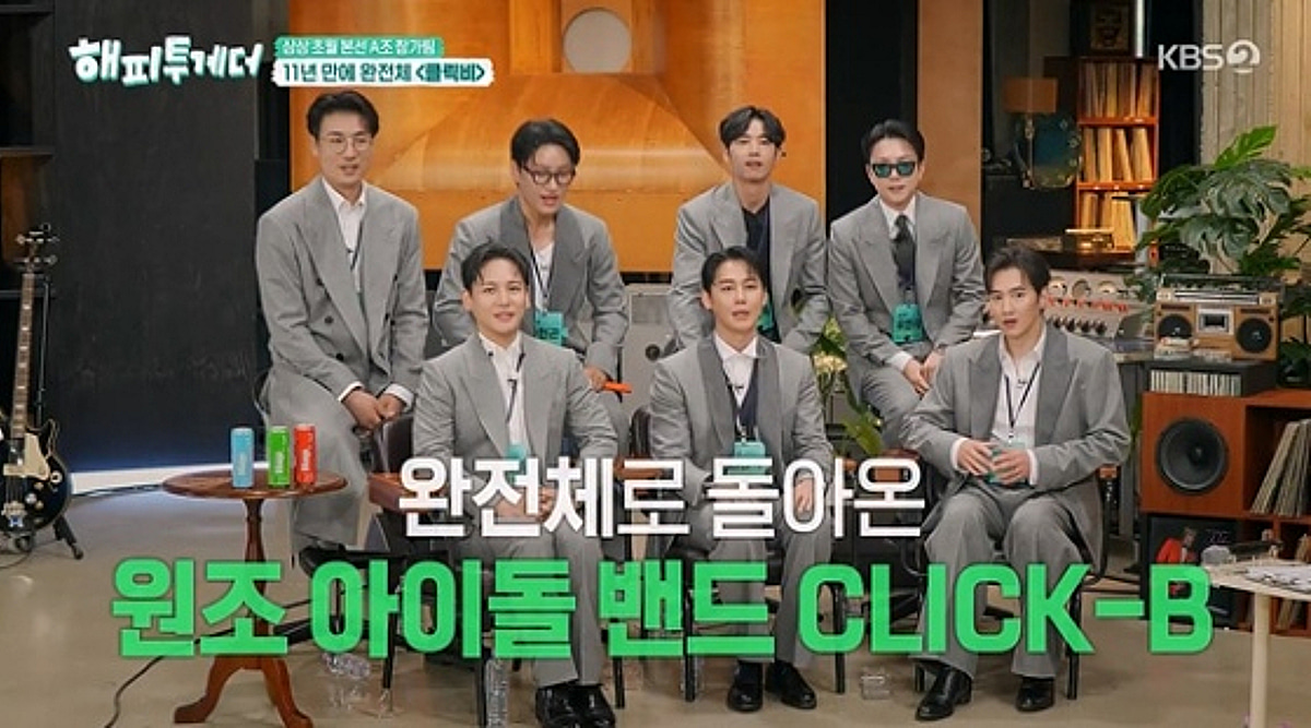 클릭비 11년 만 완전체 무대..돌아온 '해투' 최고 시청률 4.8%[종합]