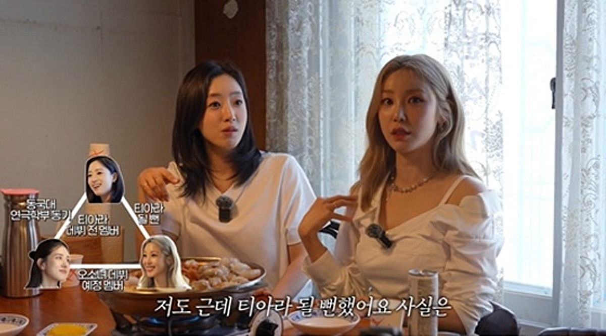 전효성 "티아라 될 뻔했다" 깜짝 고백..함은정 "시크릿 데뷔 보고 기절" [스타이슈]
