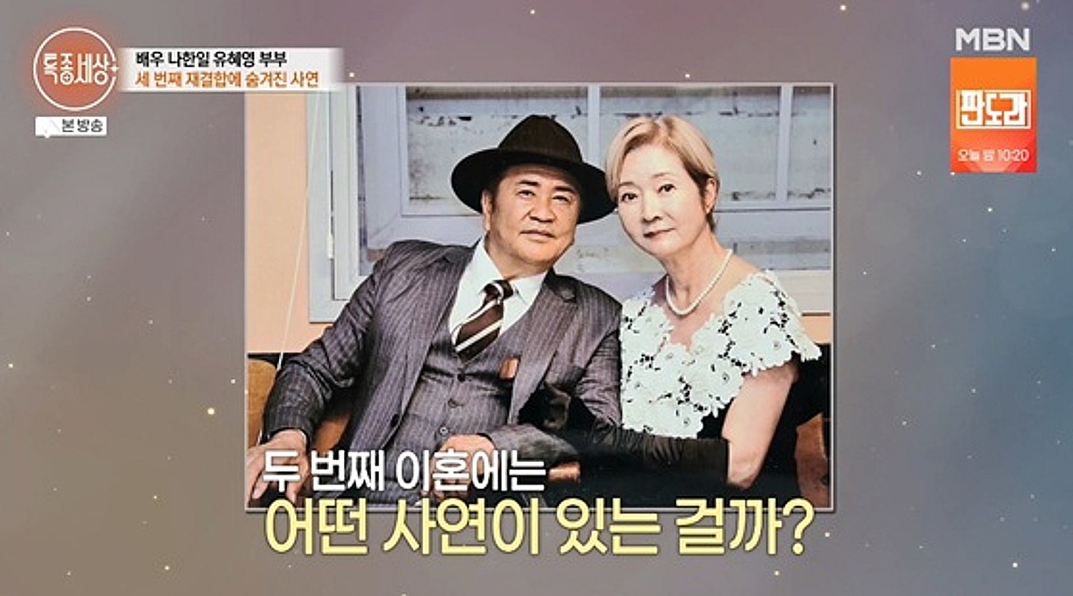 "결혼 3개월 만에 후회"..유혜영, ♥나한일과 파경 반복한 이유(특종세상)[★밤TV]