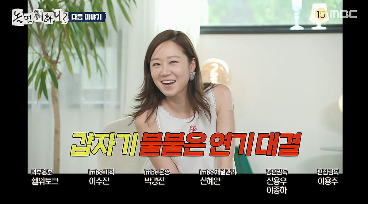 공효진, '놀면 뭐하니' 뜬다..허경환과 불꽃 연기 대결 예고 [스타이슈]