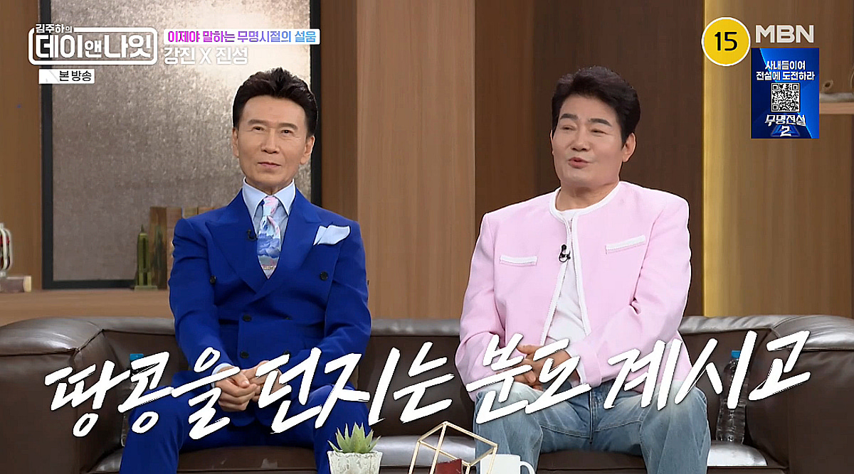 진성, 무명 시절 회상 "나이트클럽서 땅콩 맞기도..직업 30개" [데이앤나잇]