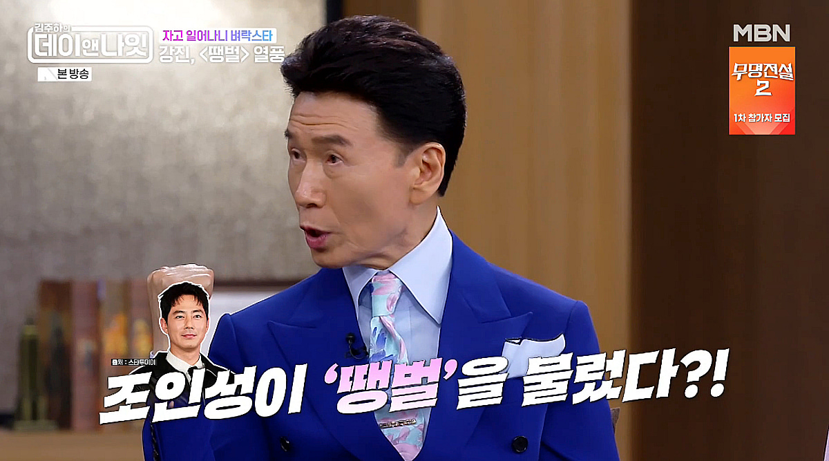 강진, 조인성 덕분에 인생 역전 "'뮤뱅' 1위까지..감사해" [데이앤나잇][별별TV]