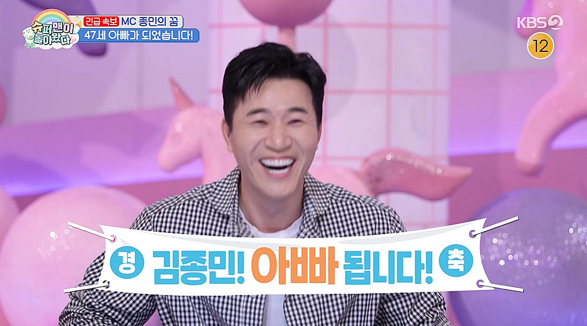 '48세' 김종민, ♥11세 연하 아내 자연 임신.."내년 3월 아들 출산" [스타이슈]