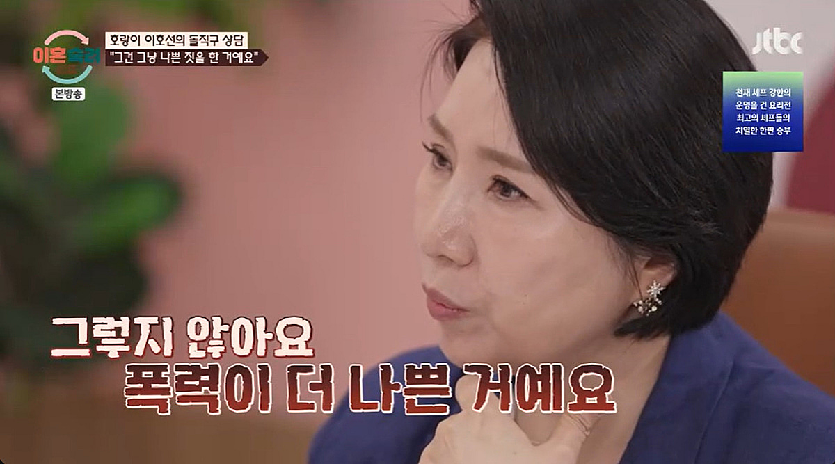 이호선, '아내 폭력' 남편에 "형편 없는 일, 신고해야 한다" 돌직구 [이숙캠]