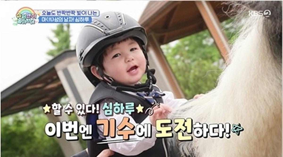 랜선 이모들 녹이는 심하루..아기 기수 변신 [슈돌]
