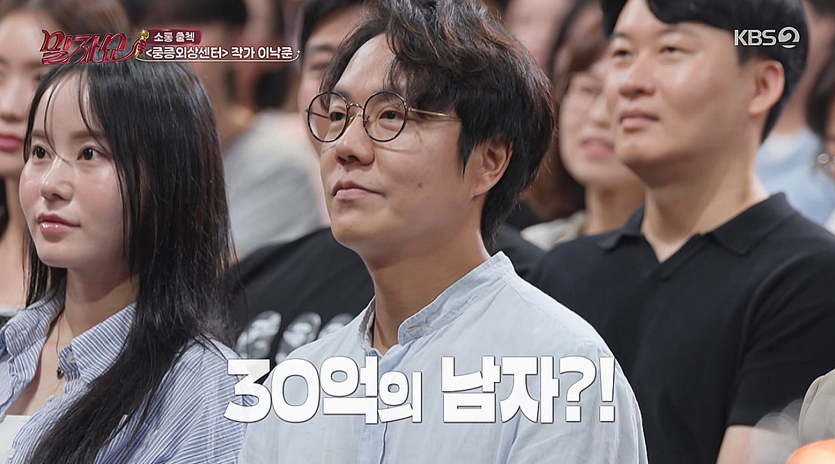 이낙준, '중증외상센터'로 30억 수익? 반은 맞았다 [말자쇼][별별TV]