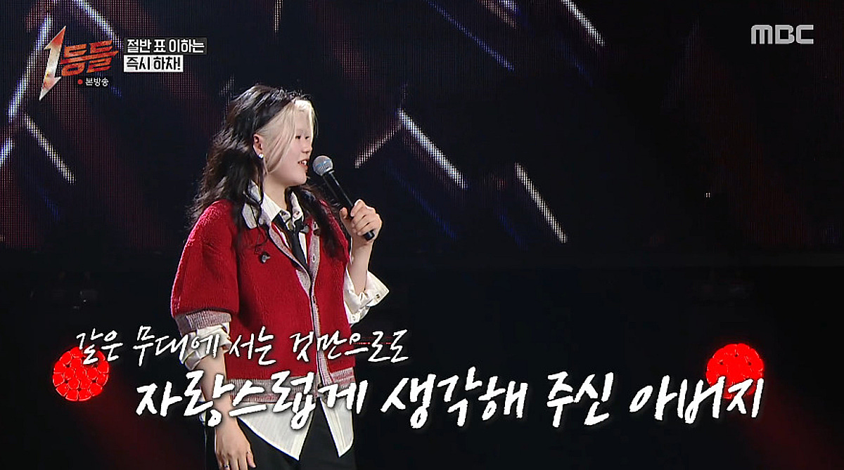 이예지, 눈물 삼킨 '아버지' 무대..'1등들' 무반주 도입부터 압도