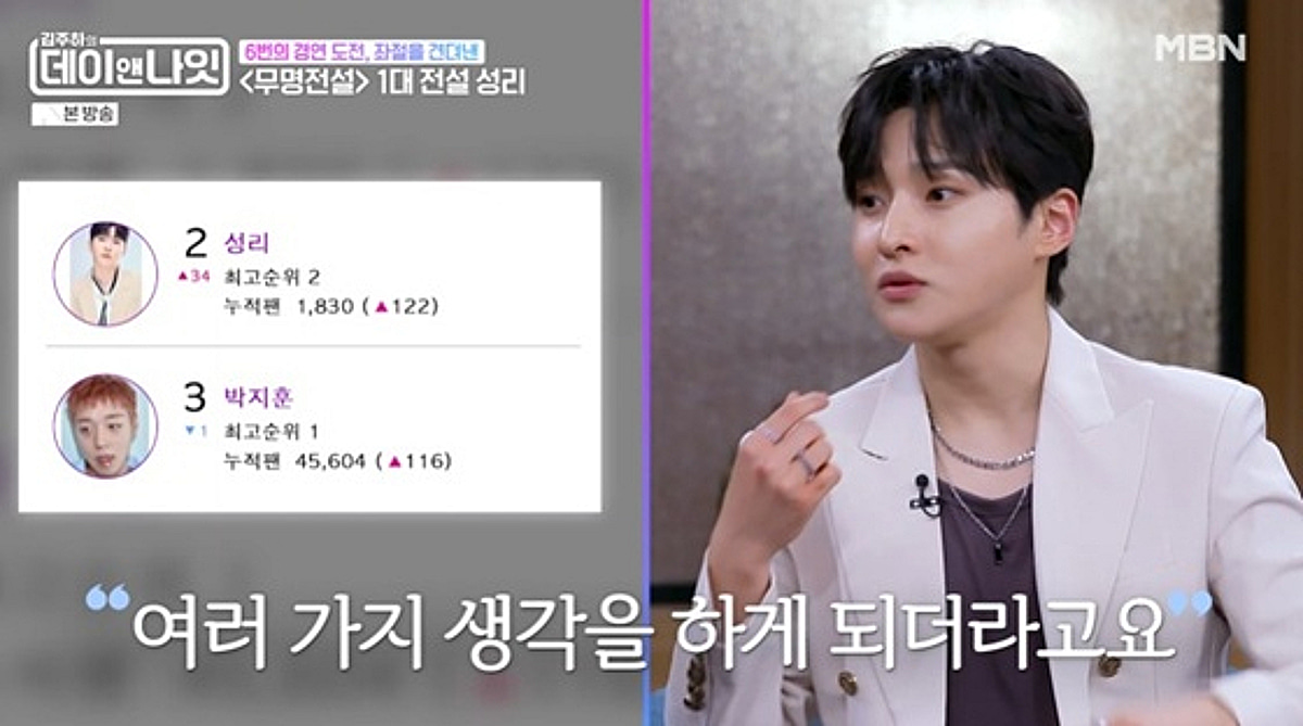 성리 "'재결합' 워너원과 나란히 차트행..여러 생각하게 해" [데이앤나잇][별별TV]
