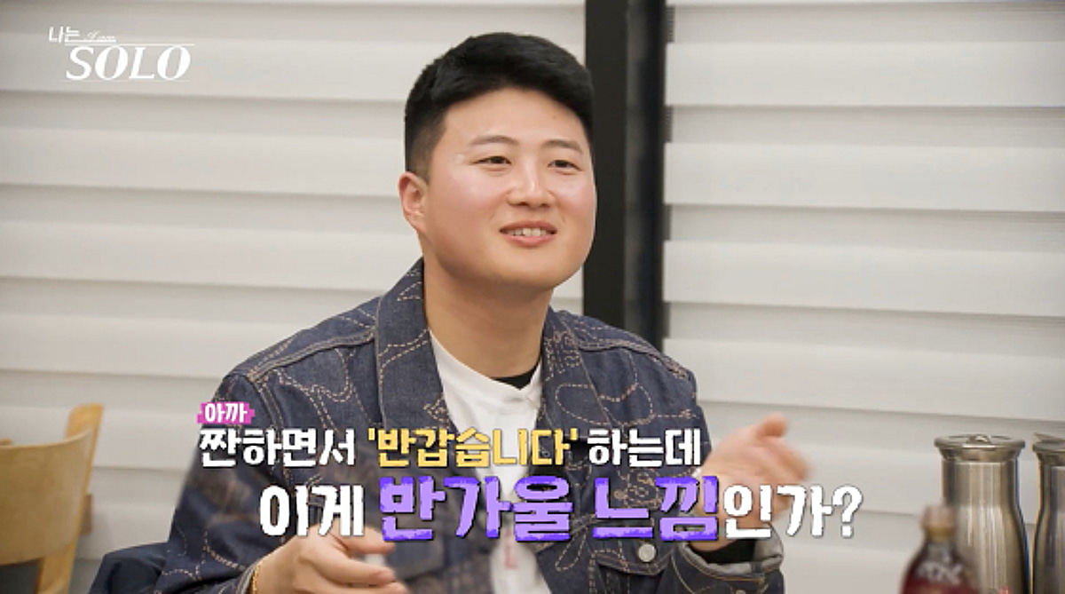 32기 상철, 광수 건배사 비웃음+저격 "이게 반가울 일인가?"[나는 솔로]