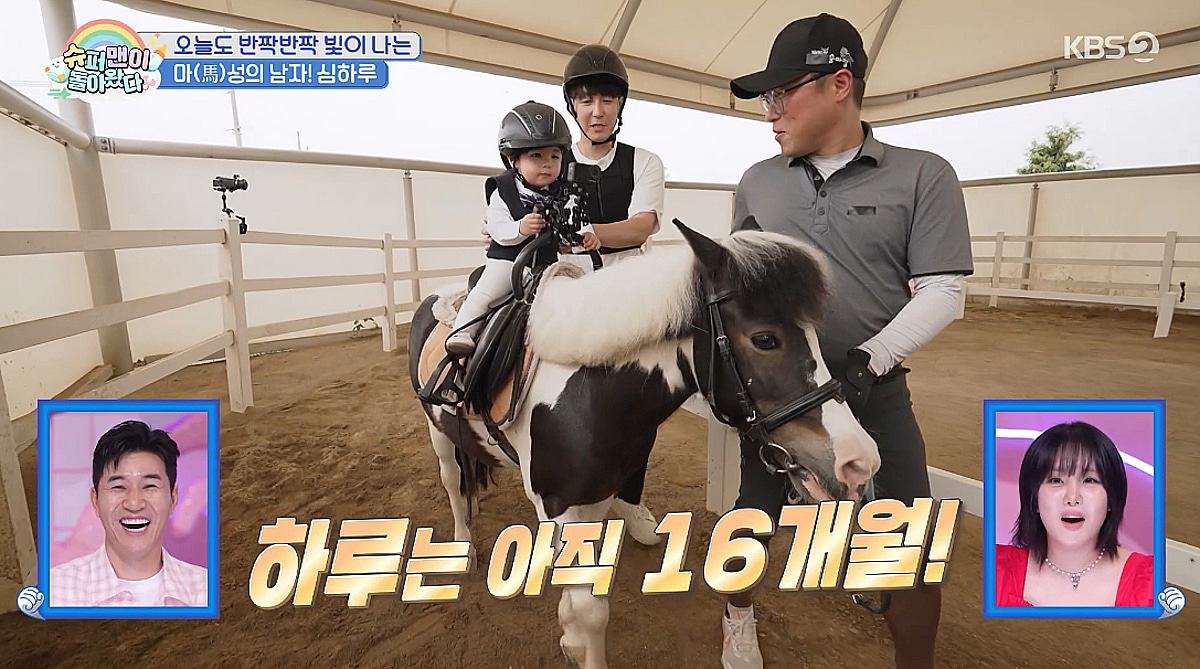 심형탁子 하루, 16개월이 승마까지 "이런 아기 처음 봐" [슈돌][별별TV]