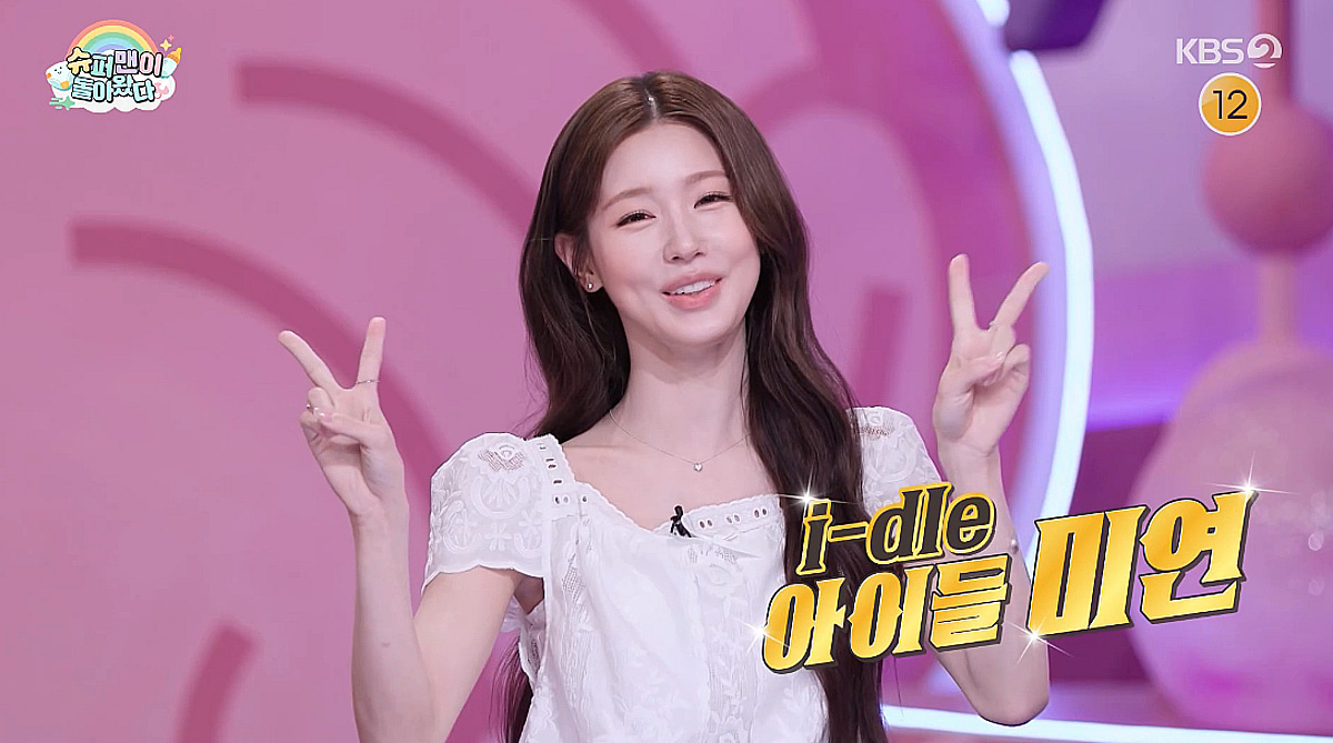 아이들 미연, 강단둥이 남매 팬 인증 "볼 만져보고 싶어" [슈돌]