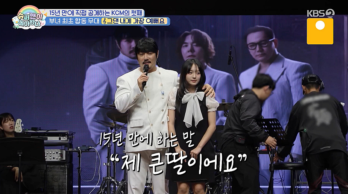 KCM, 결혼 15년 만 눈물의 프러포즈 "더 많이 웃게 해줄게" [슈돌][★밤TView]