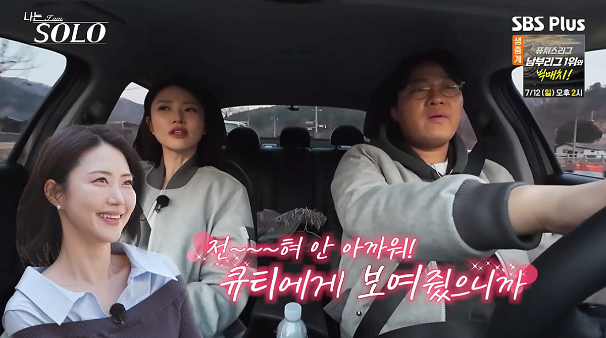 32기 영숙, 영식에게 적극 플러팅 "눈치 채고 와줘서 행복해" [나솔]