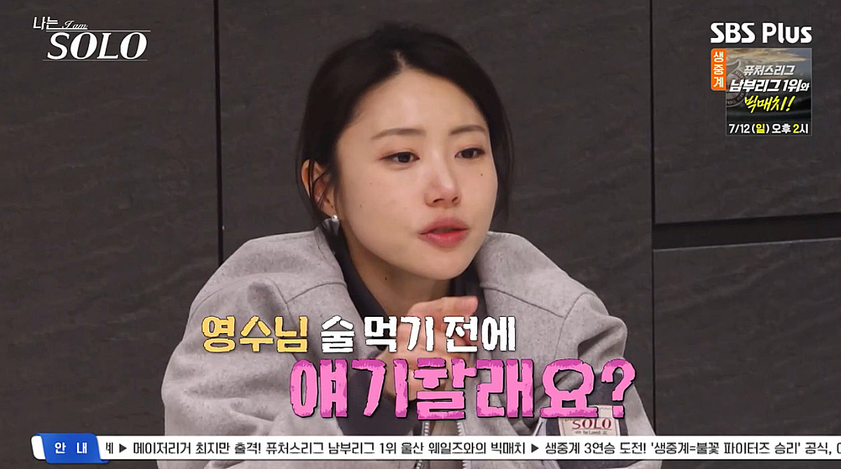 32기 영숙VS영수, 취중 대화 논쟁..데프콘 "부부싸움이냐" [나솔][★밤TView]