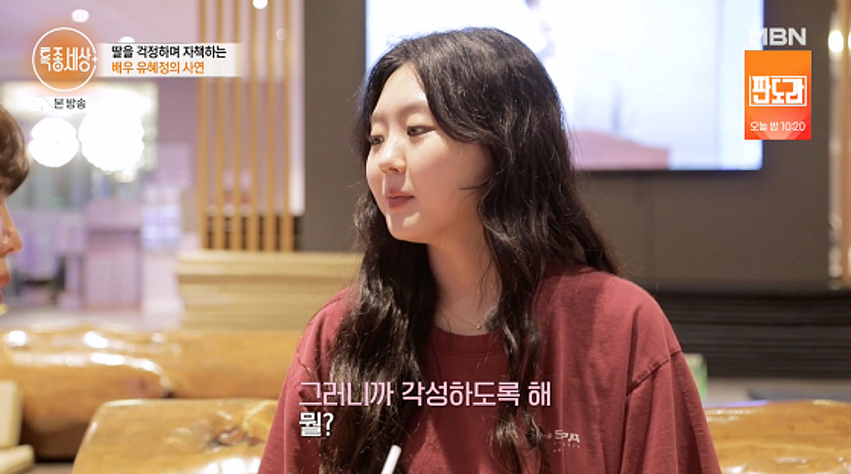 '서용빈과 파경' 유혜정, 딸 우울지수 결과에 충격.."다 내 탓 같아"[특종세상][★밤TView]